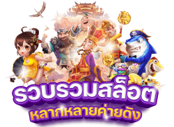 SGD88 ชีวิตมันส์ รวยทันใจ เดิมพันไม่มีสะดุด